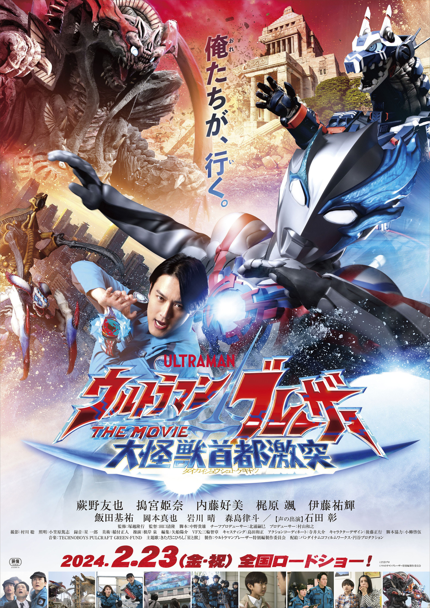 Ultraman Blazar the Movie: Tokyo Kaiju Showdown | Ultraman Wiki 