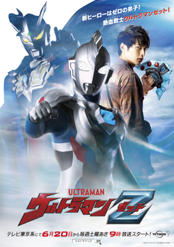 Ultraman Z | Ultraman Wiki | Fandom