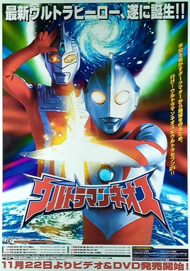 Ultraman Neos Key Visual