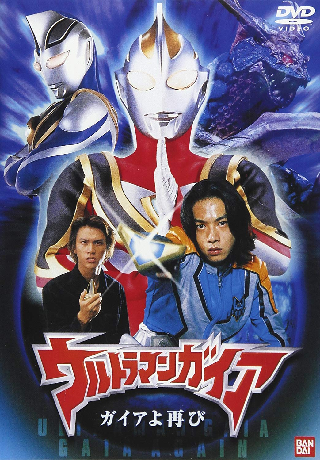Ultraman Gaia: Gaia Once Again | Ultraman Wiki | Fandom