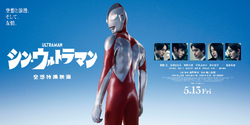 Shin Ultraman | Ultraman Wiki | Fandom Shin Ultraman | Ultraman Wiki | Fandom