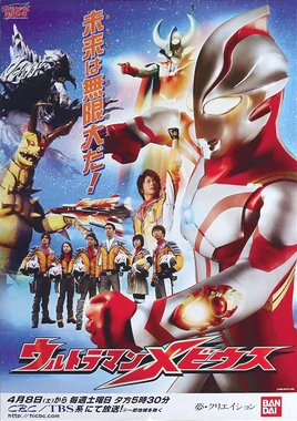Ultraman Mebius Key Visual