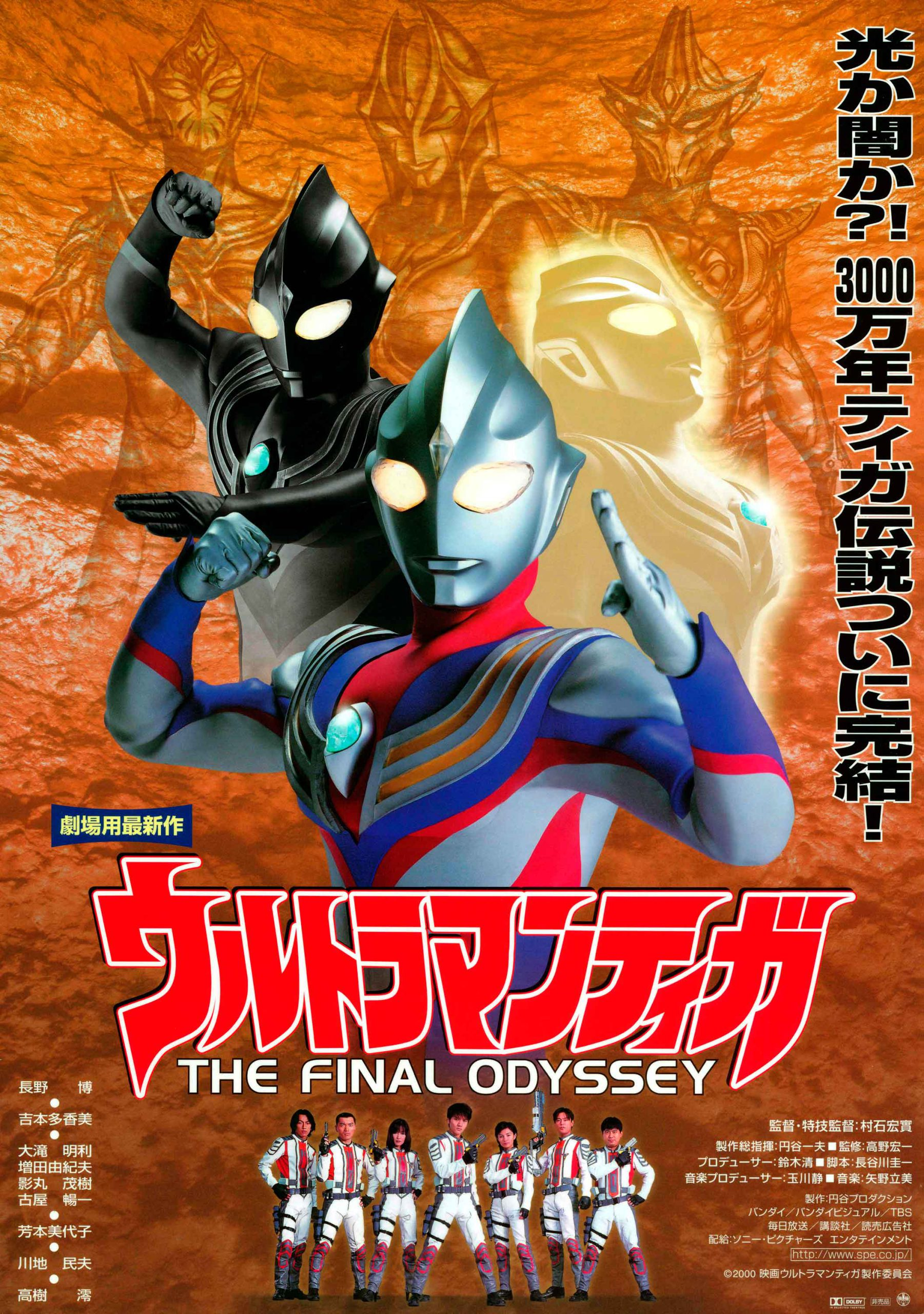 Ultraman Tiga: The Final Odyssey | Ultraman Wiki | Fandom
