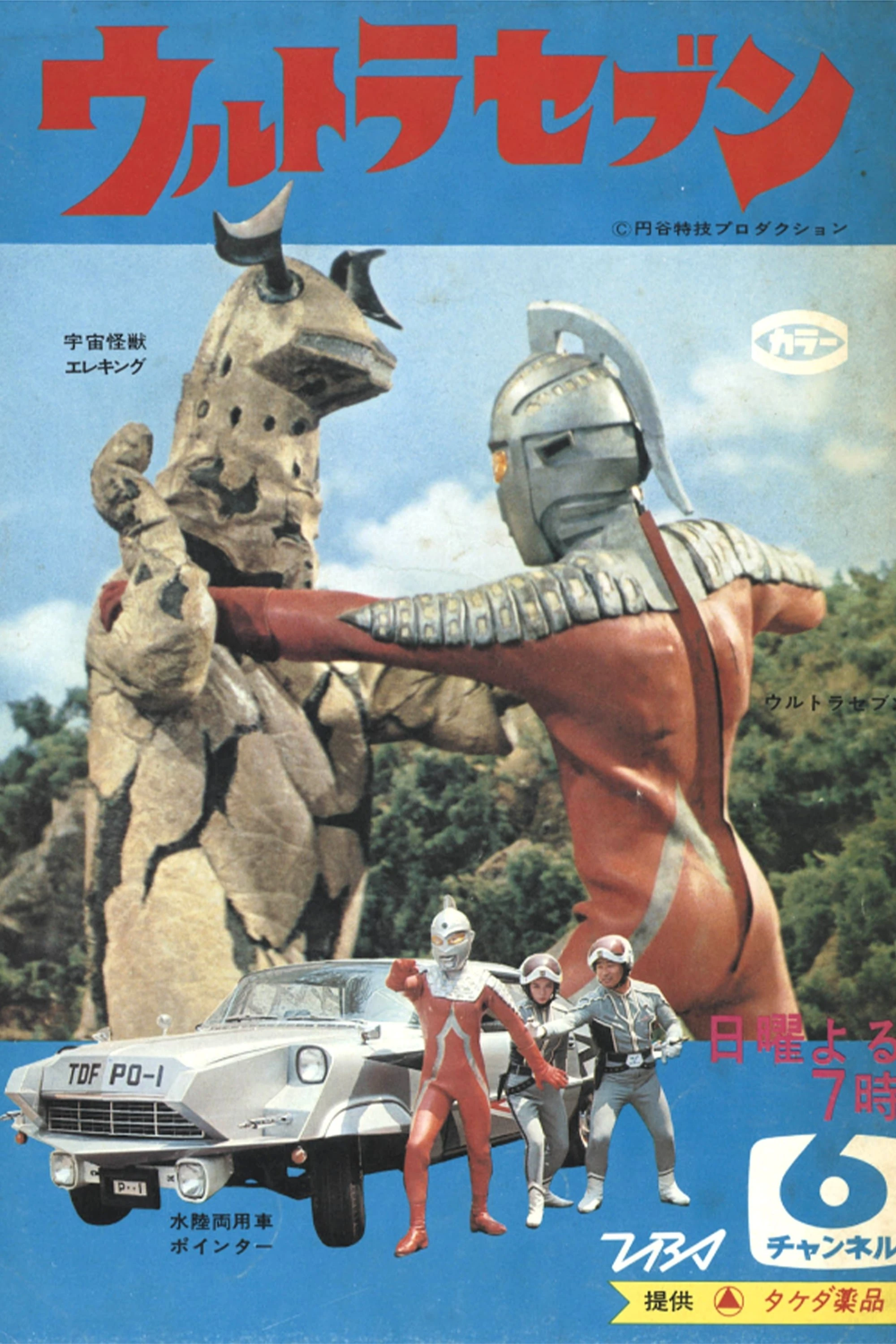 Ultraseven | Ultraman Wiki | Fandom