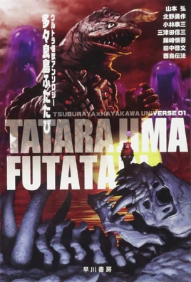 Tatara anthology cover 2