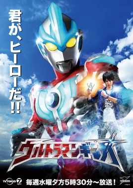 Ultraman Ginga Key Visual