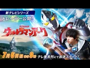 Ultraman Arc Teaser Trailer