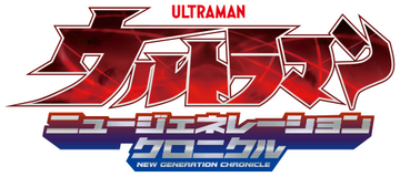 Ultraman New Generation Chronicle | Ultraman Wiki | Fandom