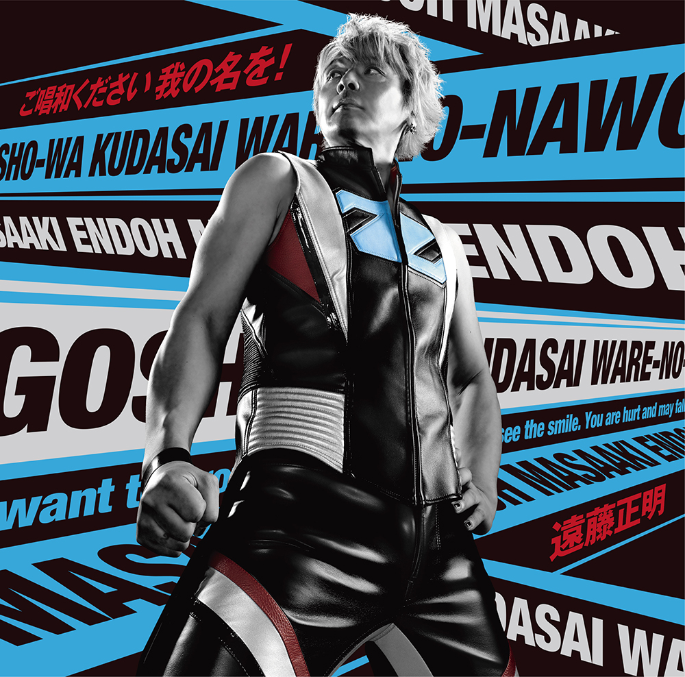 Goshowa Kudasai Ware no Na wo! | Ultraman Wiki | Fandom