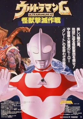 Ultraman Great Poster