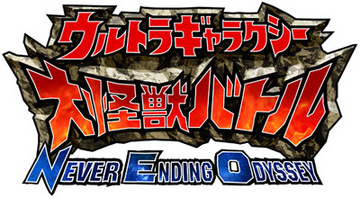 Ultra Galaxy Mega Monster Battle: Never Ending Odyssey