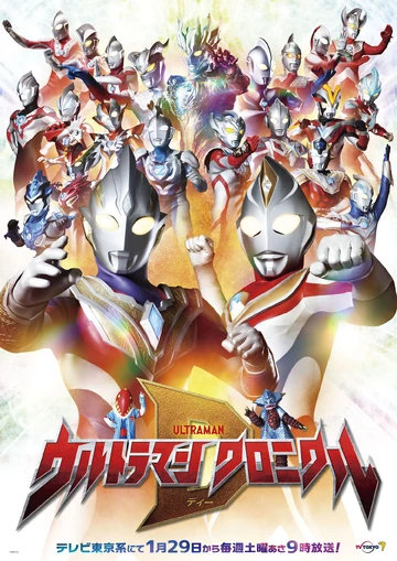Ultraman Chronicle D | Ultraman Wiki | Fandom