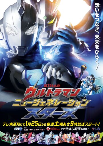 Ultraman New Generation Stars | Ultraman Wiki | Fandom