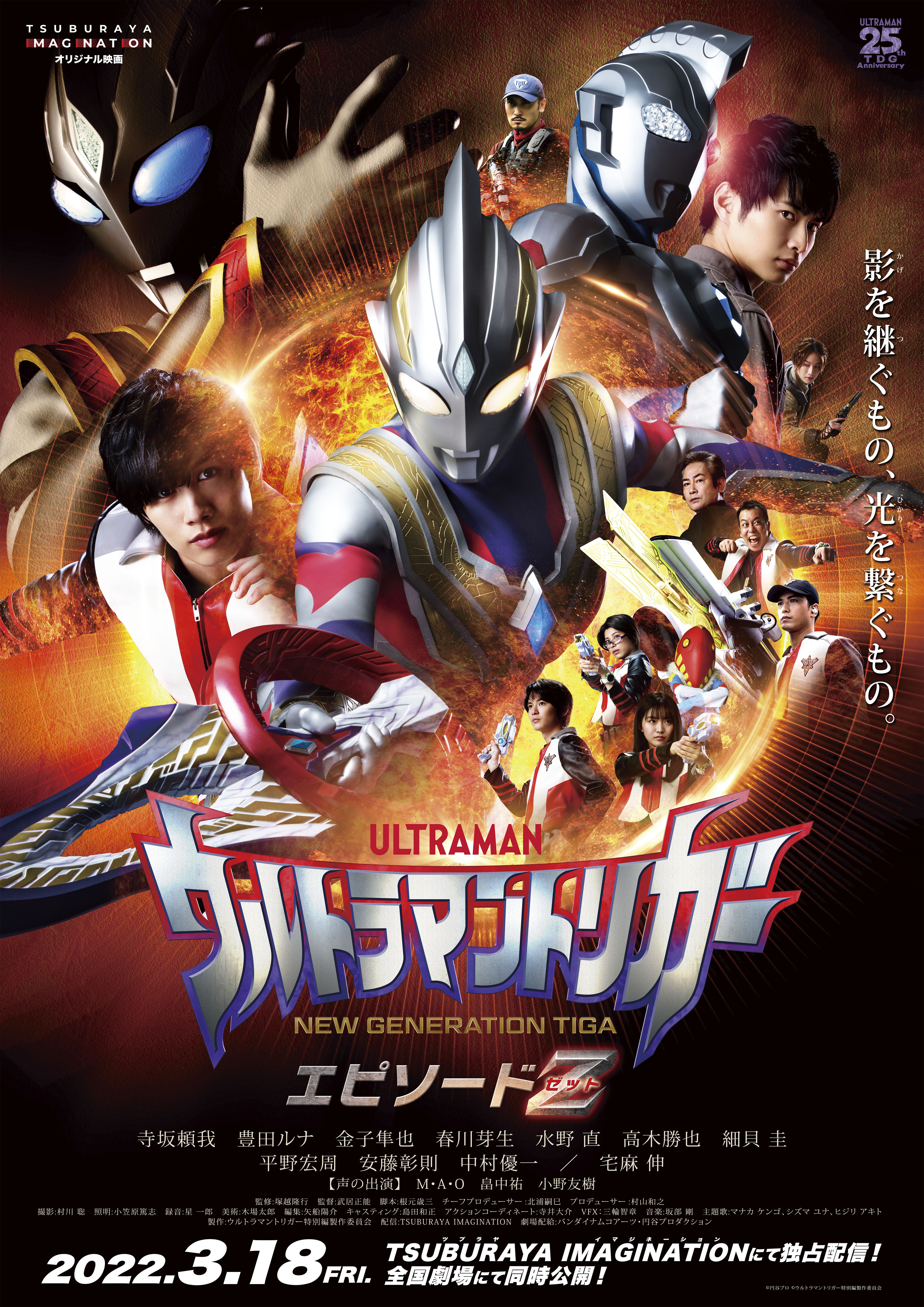 Ultraman Trigger: Episode Z | Ultraman Wiki | Fandom