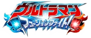 Ultraman Fusion Fight! R/B's Bond Logo