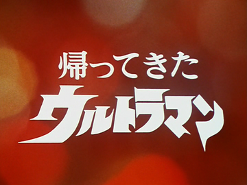 Return Of Ultraman Ultraman Wiki Fandom Return Of Ultraman Ultraman Wiki Fandom