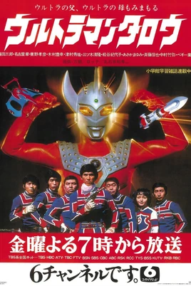 Ultraman Taro Poster