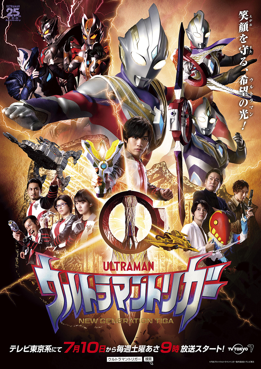 Ultraman Trigger: New Generation Tiga | Ultraman Wiki | Fandom