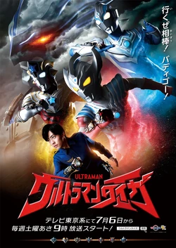 Ultraman Taiga Ultraman Wiki Fandom
