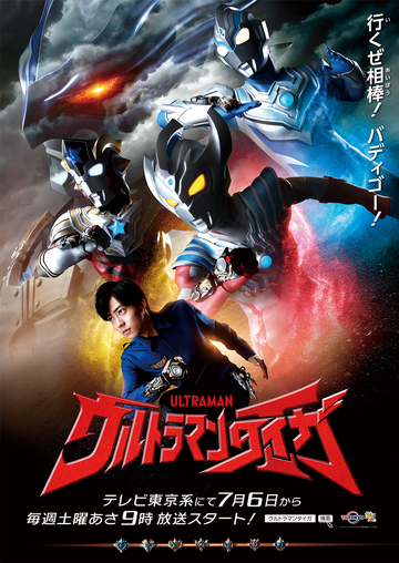 英語版　Taiga Amazon.com: Ultraman Taiga: The Complete Series + Ultraman