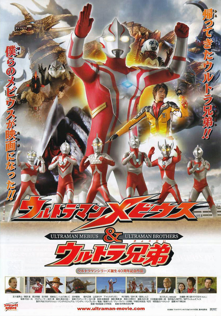 Ultraman Mebius And Ultra Brothers Ultraman Wiki Fandom