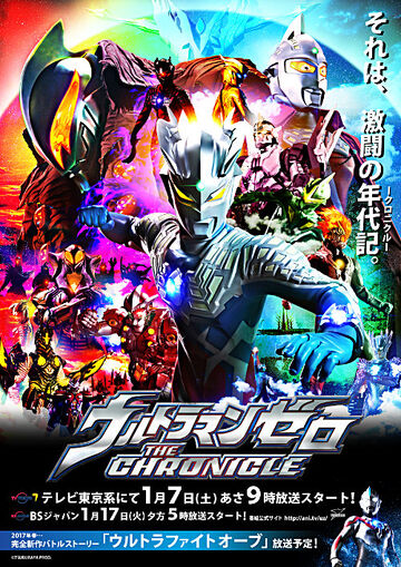 Ultraman Zero: The Chronicle | Ultraman Wiki | Fandom