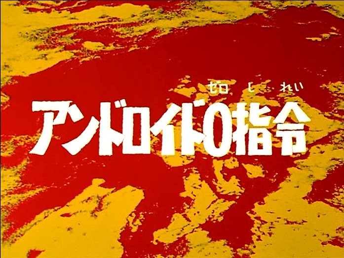 Android Zero Directive Tsuburayawiki Fandom