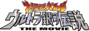 Ultra Galaxy Legends the Movie Logo