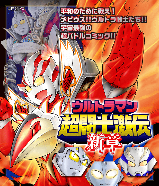 Ultraman: Super Warrior Legends | TsuburayaWiki | Fandom Ultraman: Super Warrior Legends | TsuburayaWiki | Fandom
