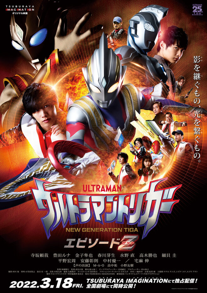 Ultraman Trigger: Episode Z | TsuburayaWiki | Fandom Ultraman Trigger: Episode Z | TsuburayaWiki | Fandom