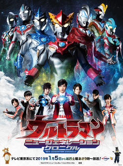 Ultraman New Generation Chronicle Poster