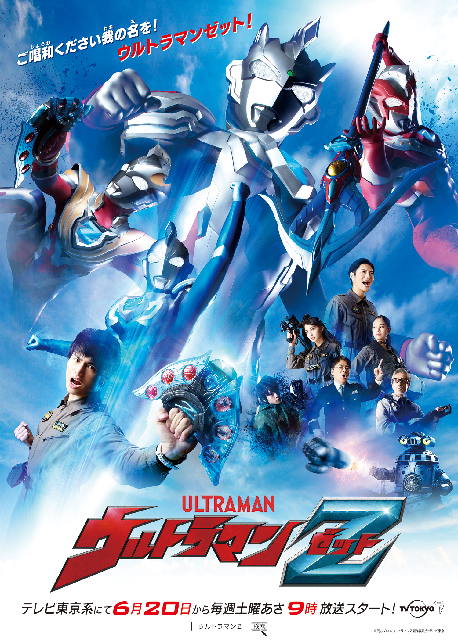 Ultraman Z (series) | TsuburayaWiki | Fandom