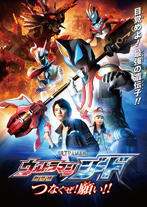 Ultraman Geed the Movie: Connect the Wishes! | TsuburayaWiki Ultraman Geed the Movie: Connect the Wishes! | TsuburayaWiki