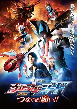 Ultraman Geed the Movie: Connect the Wishes! | TsuburayaWiki