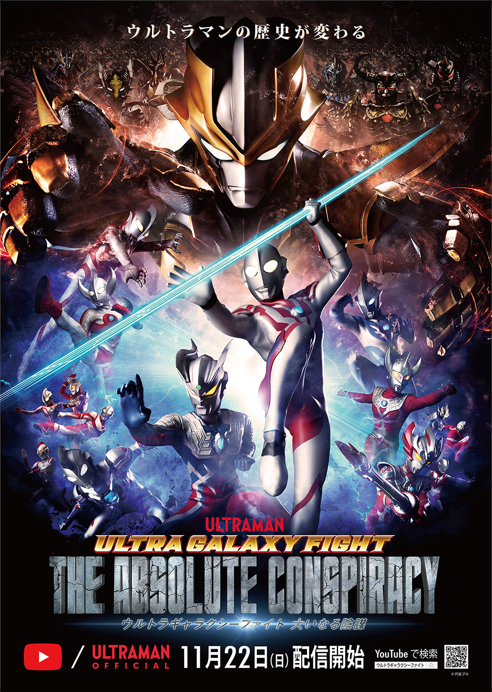 Ultra Galaxy Fight: The Absolute Conspiracy Fan Feed