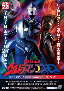 Ultraman Cosmos (series) image gallery | TsuburayaWiki | Fandom