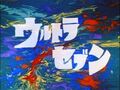 Ultraseven Second Title Card
