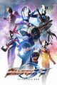 Ultraman Orb Poster 3