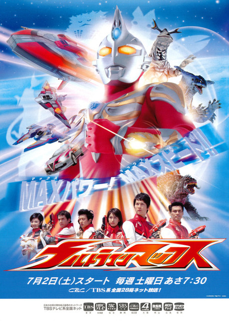 Ultraman Max Series Tsuburayawiki Fandom