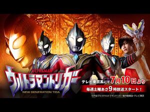 新TVシリーズ『ウルトラマントリガー_NEW_GENERATION_TIGA』PV公開!_あの超古代の光の巨人伝説が令和の世に蘇る!_7月10日放送スタート！