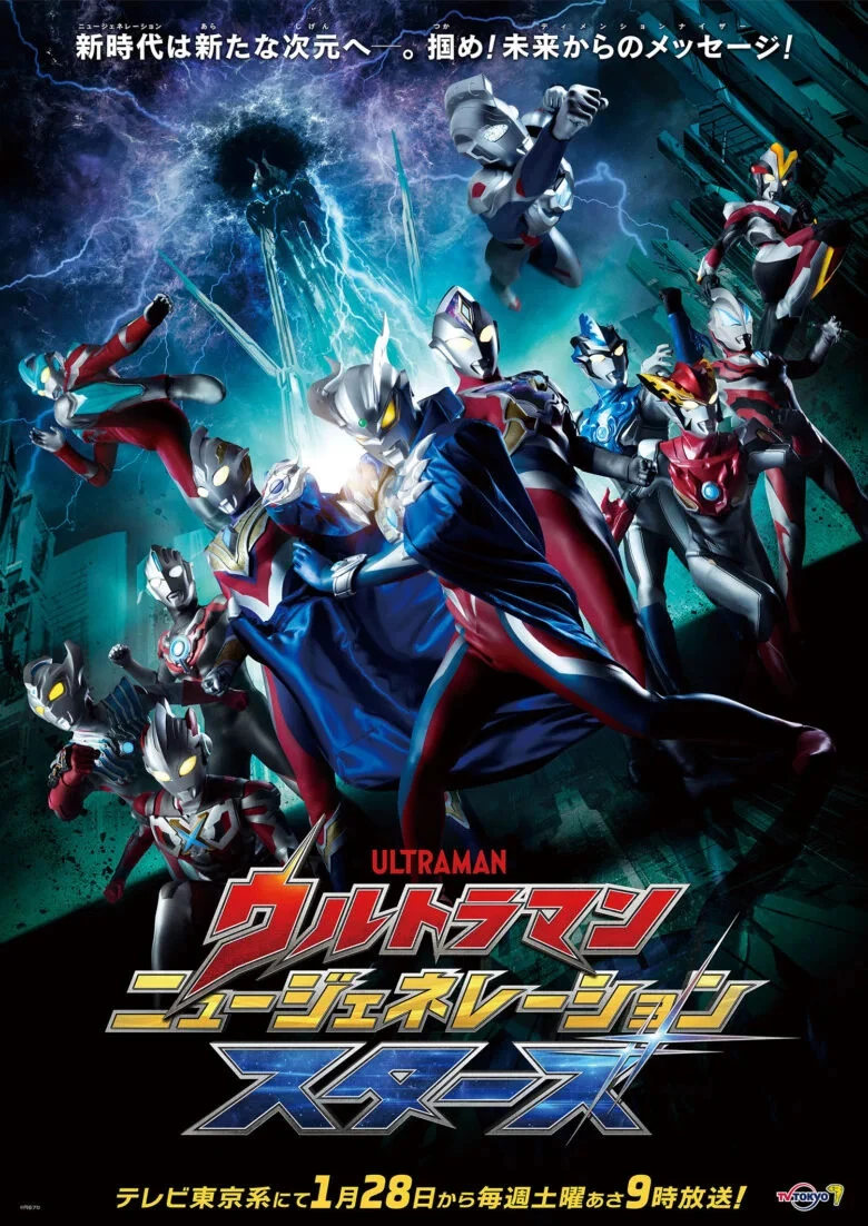 Ultraman New Generation Stars | TsuburayaWiki | Fandom