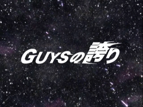 Pride of GUYS | TsuburayaWiki | Fandom