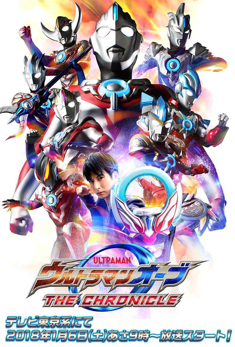 Ultraman Orb: The Chronicle | TsuburayaWiki | Fandom