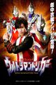 Ultraman Trigger Poster 7