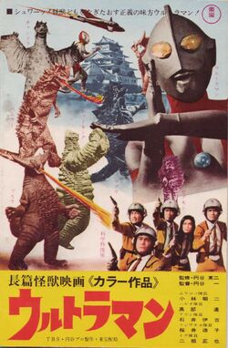 Ultraman: Monster Movie Feature (1967) image gallery