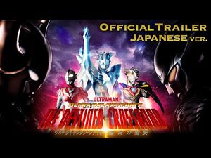 特報『ウルトラギャラクシーファイト_運命の衝突』PV！_2022年_配信予定・_新キャラ「ウルトラマンレグロス」「アブソリュートディアボロ」登場!【日本語版】