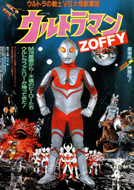 ウルトラマンZOFFY（ゾフィー）」パンフレット（1984年）
