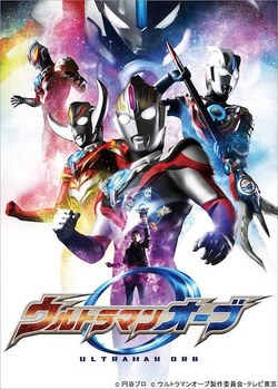 オリ特！！布ポスター EP Amazon.com: ULTRAMAN ORB SERIES & MOVIE BD : Taguchi