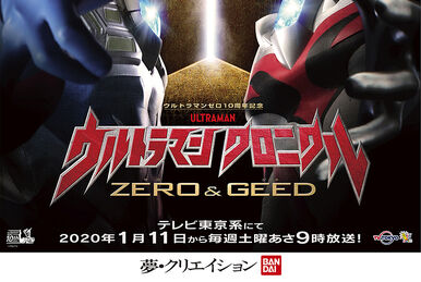 Ultraman New Generation Chronicle | TsuburayaWiki | Fandom