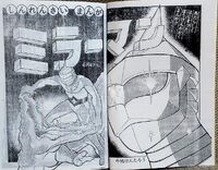 Mirrorman in Comic